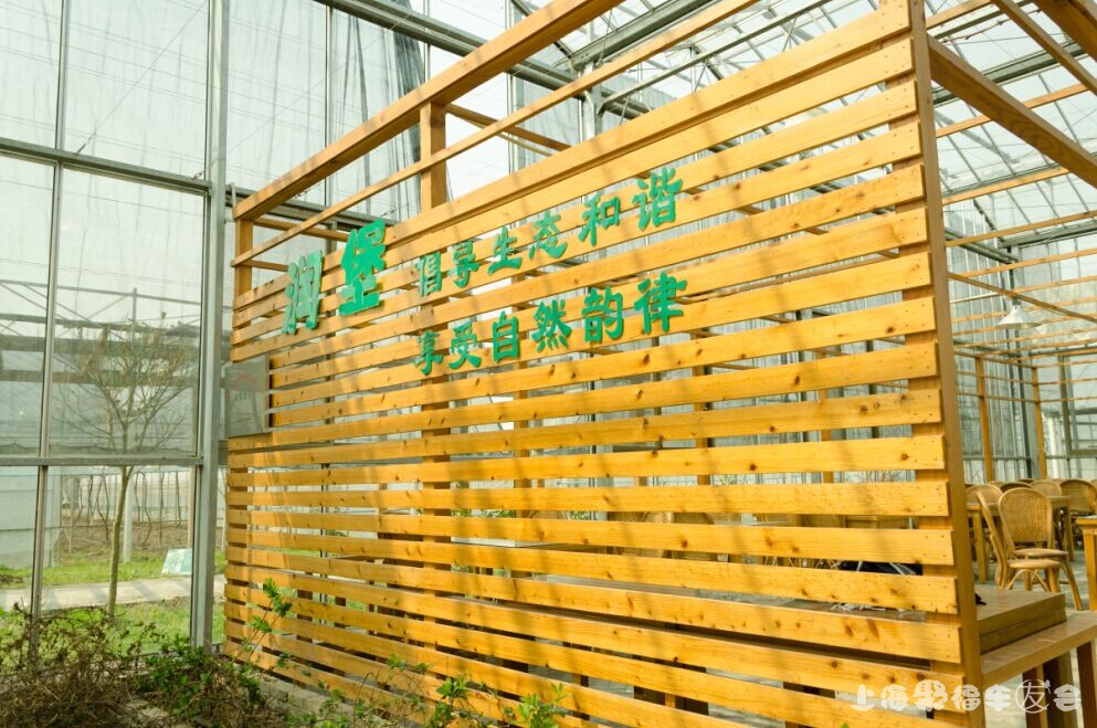 2016年上海聚福会第一季采摘草莓活动开始报名！[上海市]5195 作者:”BB-、斌 帖子ID:320 生态园,上海,主题,报名,优惠