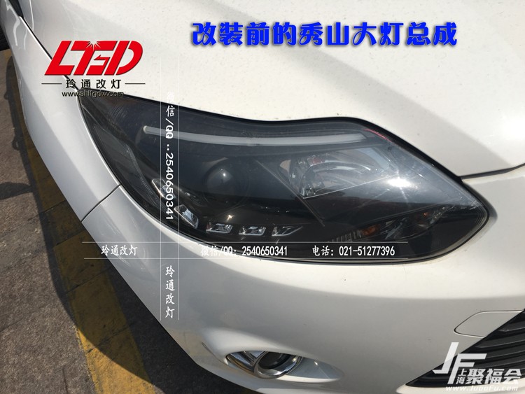 12款福克斯大灯改超级海拉5 欧司朗DES550K CBI ST套件7180 作者:玲通改灯-乐乐 帖子ID:518 福克斯