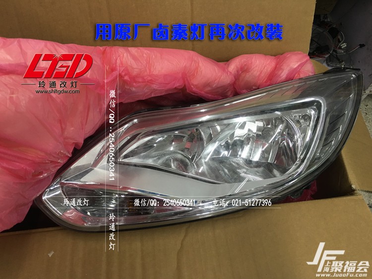 12款福克斯大灯改超级海拉5 欧司朗DES550K CBI ST套件952 作者:玲通改灯-乐乐 帖子ID:518 福克斯